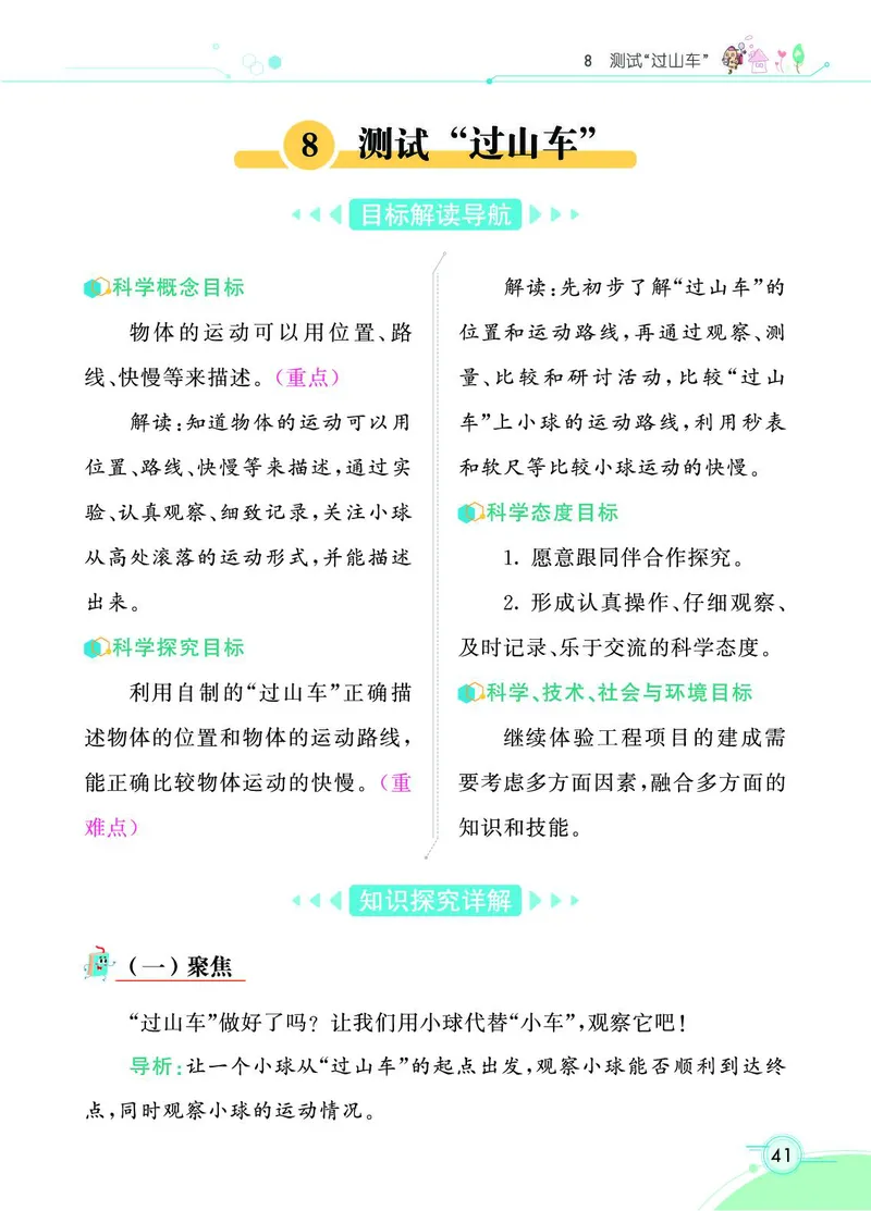 《七彩课堂》科学3年级下册（教科版）_三年级上下册资料_小学三年级学习资料-25年更新版_3-10、小学三年级科学下册_教科版_电子册类