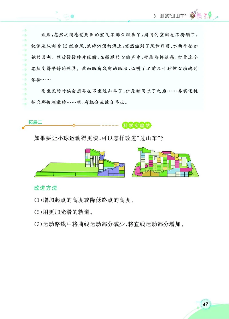 《七彩课堂》科学3年级下册（教科版）_三年级上下册资料_小学三年级学习资料-25年更新版_3-10、小学三年级科学下册_教科版_电子册类