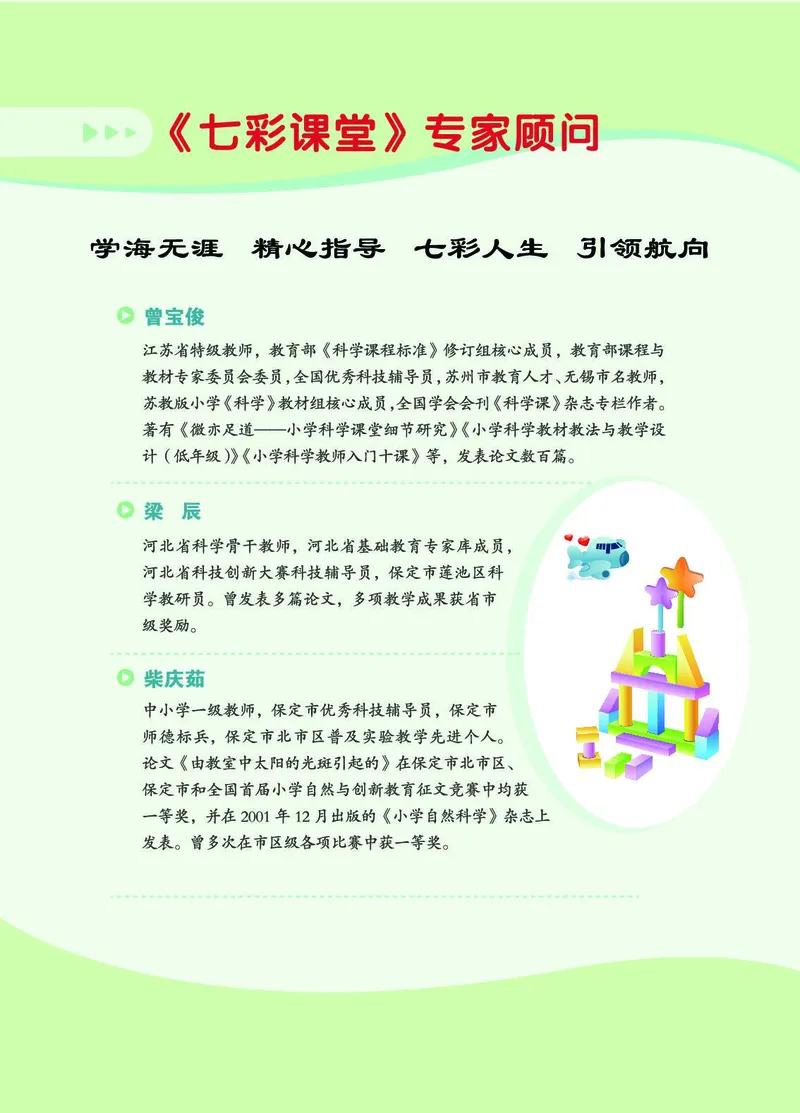 《七彩课堂》科学3年级下册（教科版）_三年级上下册资料_小学三年级学习资料-25年更新版_3-10、小学三年级科学下册_教科版_电子册类