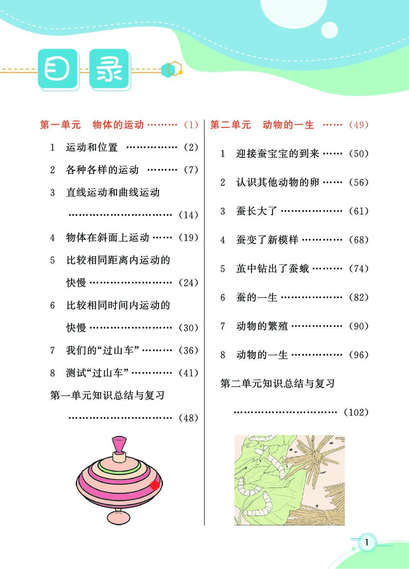 《七彩课堂》科学3年级下册（教科版）_三年级上下册资料_小学三年级学习资料-25年更新版_3-10、小学三年级科学下册_教科版_电子册类