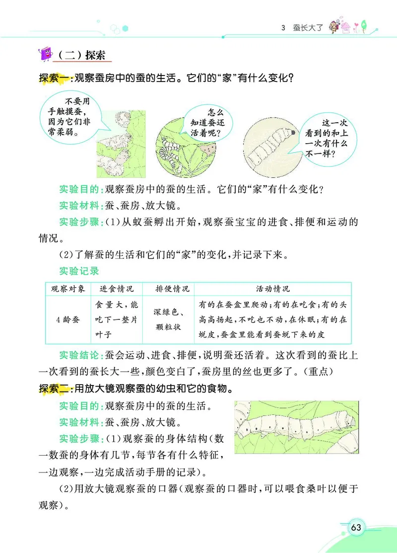 《七彩课堂》科学3年级下册（教科版）_三年级上下册资料_小学三年级学习资料-25年更新版_3-10、小学三年级科学下册_教科版_电子册类