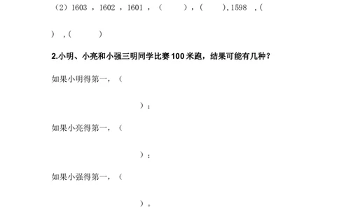 8.1简单的排列组合_二年级上下册资料_小学二年级学习资料-25年更新版_2-04、小学二年级数学下册_2-4-2、练习题、作业、试题、试卷_冀教版_课时练