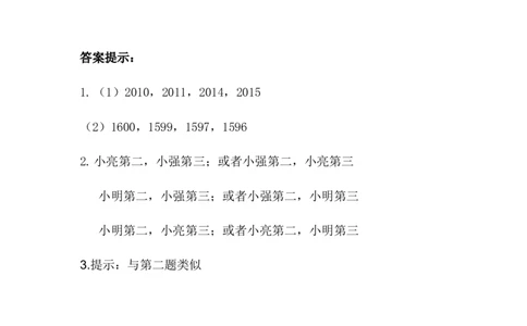 8.1简单的排列组合_二年级上下册资料_小学二年级学习资料-25年更新版_2-04、小学二年级数学下册_2-4-2、练习题、作业、试题、试卷_冀教版_课时练