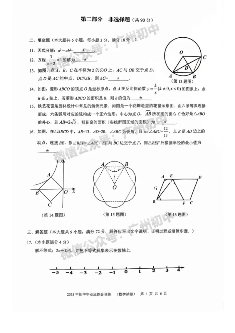 2025白云区中考一模数学试题_广州九上月考+期中+期末+一模二模+中考真题_广州2025年中考一模_2025年11区中考一模_白云区