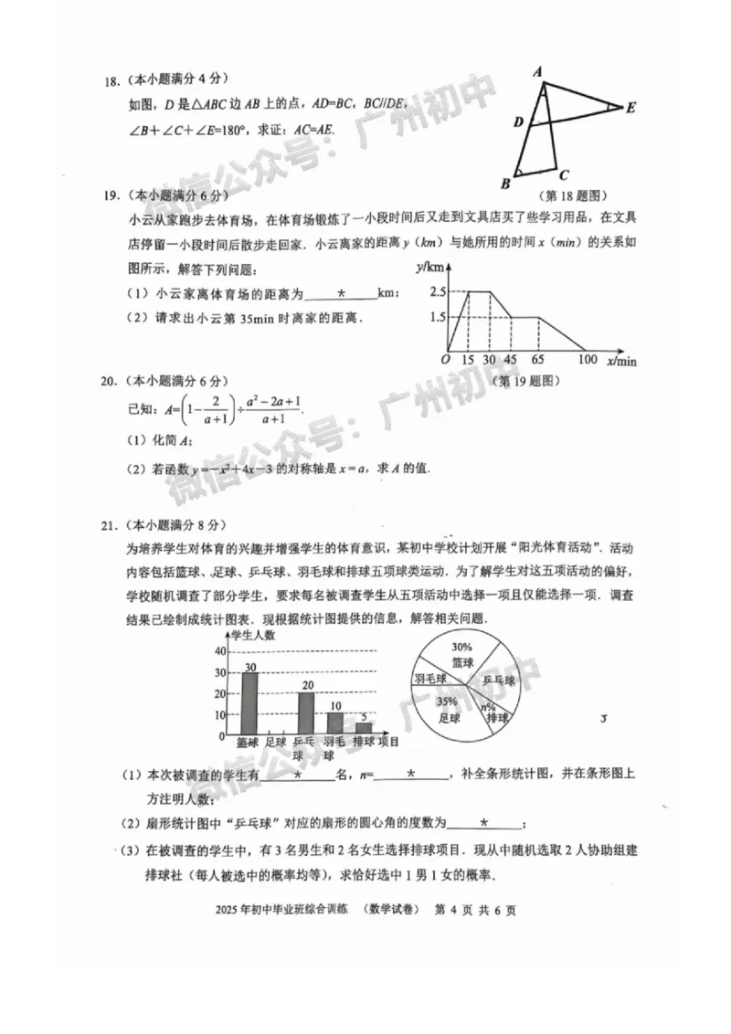 2025白云区中考一模数学试题_广州九上月考+期中+期末+一模二模+中考真题_广州2025年中考一模_2025年11区中考一模_白云区