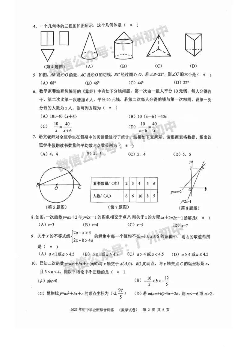 2025白云区中考一模数学试题_广州九上月考+期中+期末+一模二模+中考真题_广州2025年中考一模_2025年11区中考一模_白云区
