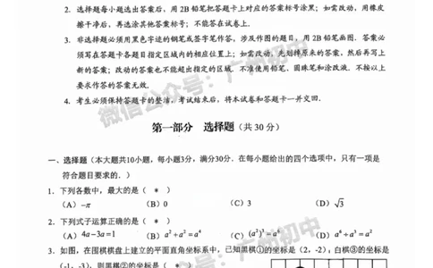 2025白云区中考一模数学试题_广州九上月考+期中+期末+一模二模+中考真题_广州2025年中考一模_2025年11区中考一模_白云区