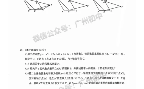 2025白云区中考一模数学试题_广州九上月考+期中+期末+一模二模+中考真题_广州2025年中考一模_2025年11区中考一模_白云区