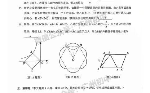 2025白云区中考一模数学试题_广州九上月考+期中+期末+一模二模+中考真题_广州2025年中考一模_2025年11区中考一模_白云区