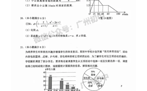 2025白云区中考一模数学试题_广州九上月考+期中+期末+一模二模+中考真题_广州2025年中考一模_2025年11区中考一模_白云区