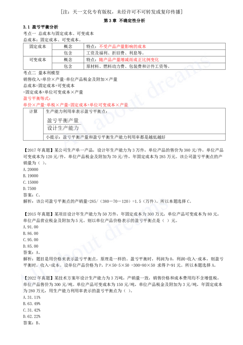 2025-11-第1篇-第3章-3.1-盈亏平衡分析_2026年一级建造师_2026年一建经济_2025年一建经济SVIP_02-基础精讲✿高端面授✿深度强化_10-经济《天一精讲班》关涛、董航KL_董航_讲义
