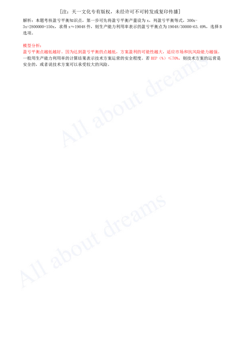 2025-11-第1篇-第3章-3.1-盈亏平衡分析_2026年一级建造师_2026年一建经济_2025年一建经济SVIP_02-基础精讲✿高端面授✿深度强化_10-经济《天一精讲班》关涛、董航KL_董航_讲义