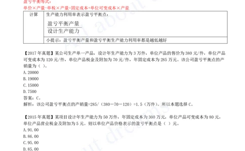 2025-11-第1篇-第3章-3.1-盈亏平衡分析_2026年一级建造师_2026年一建经济_2025年一建经济SVIP_02-基础精讲✿高端面授✿深度强化_10-经济《天一精讲班》关涛、董航KL_董航_讲义