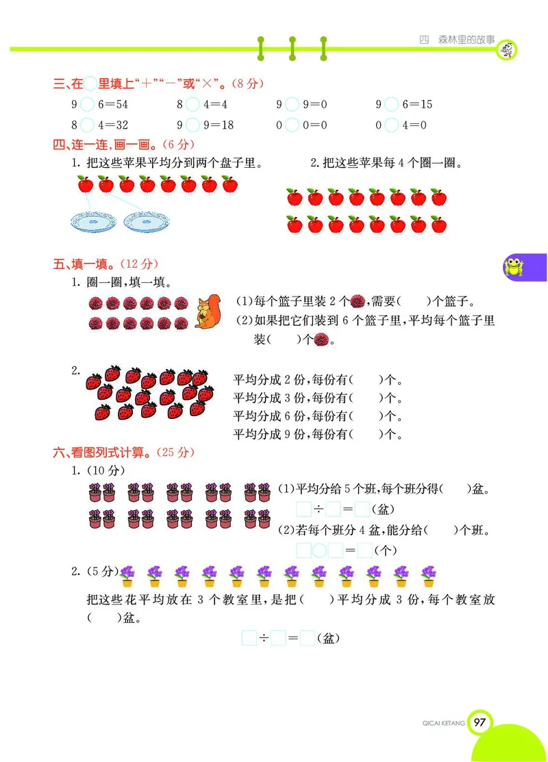 《七彩课堂》数学2年级上册（54QD）_二年级上下册资料_小学二年级学习资料-25年更新版_2-03、小学二年级数学上册_2-3-2、练习题、作业、试题、试卷_青岛54版_电子册类