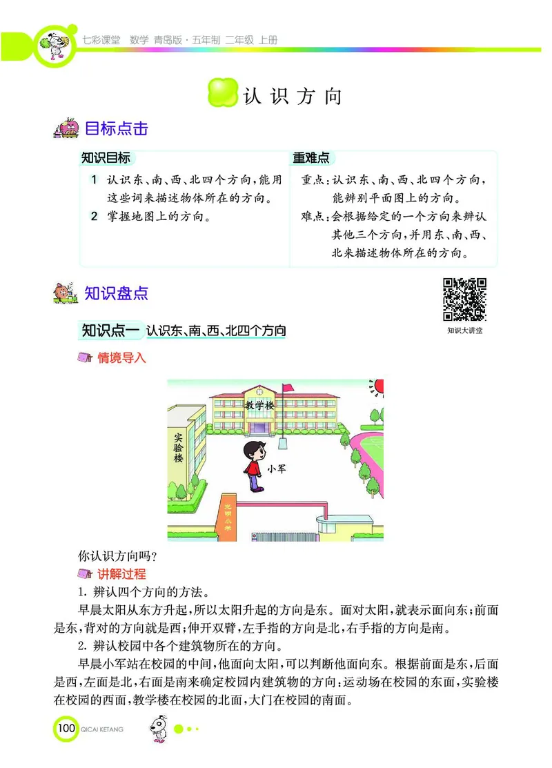 《七彩课堂》数学2年级上册（54QD）_二年级上下册资料_小学二年级学习资料-25年更新版_2-03、小学二年级数学上册_2-3-2、练习题、作业、试题、试卷_青岛54版_电子册类