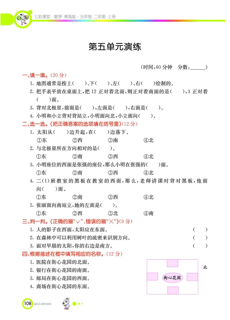 《七彩课堂》数学2年级上册（54QD）_二年级上下册资料_小学二年级学习资料-25年更新版_2-03、小学二年级数学上册_2-3-2、练习题、作业、试题、试卷_青岛54版_电子册类