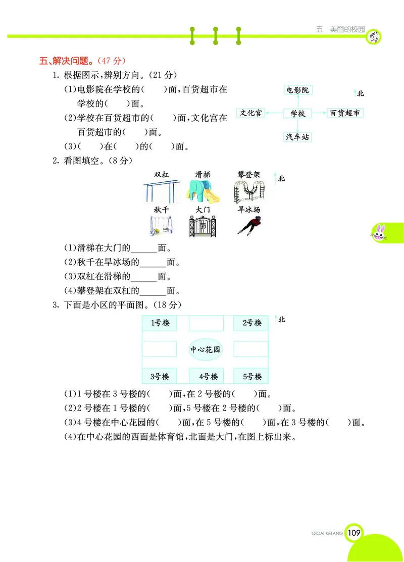 《七彩课堂》数学2年级上册（54QD）_二年级上下册资料_小学二年级学习资料-25年更新版_2-03、小学二年级数学上册_2-3-2、练习题、作业、试题、试卷_青岛54版_电子册类