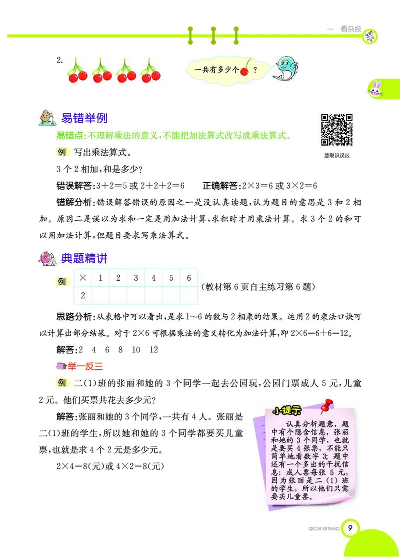 《七彩课堂》数学2年级上册（54QD）_二年级上下册资料_小学二年级学习资料-25年更新版_2-03、小学二年级数学上册_2-3-2、练习题、作业、试题、试卷_青岛54版_电子册类