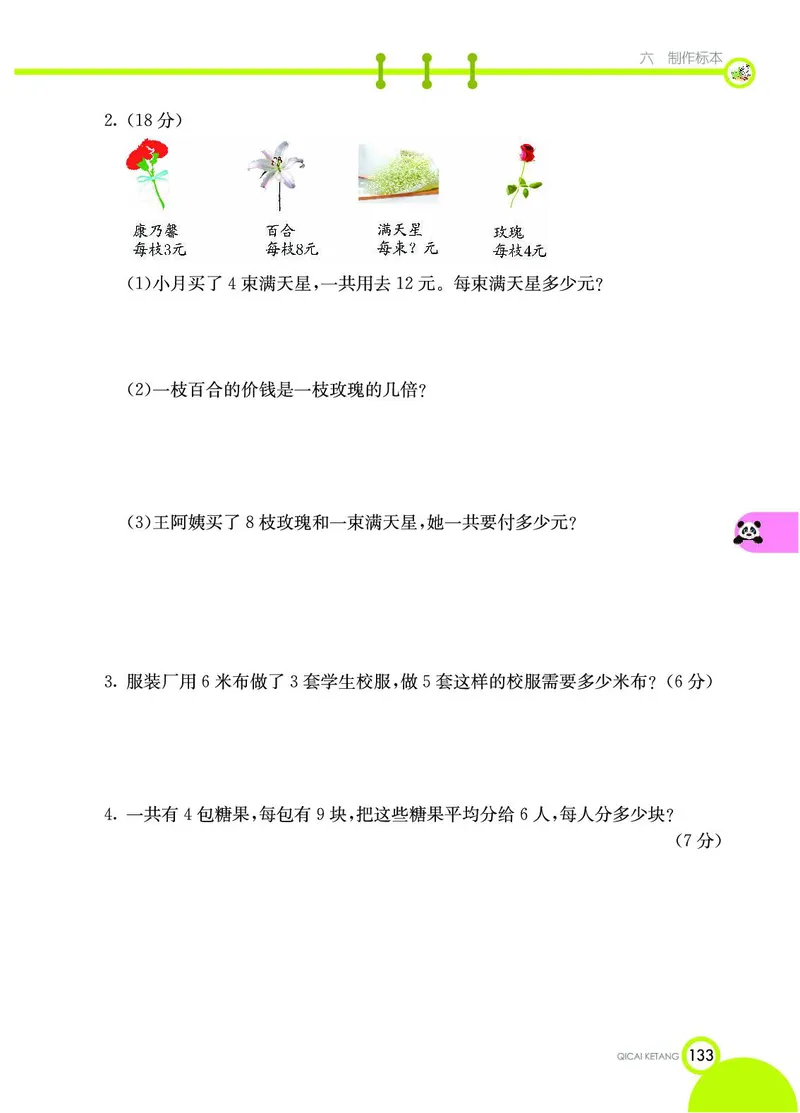 《七彩课堂》数学2年级上册（54QD）_二年级上下册资料_小学二年级学习资料-25年更新版_2-03、小学二年级数学上册_2-3-2、练习题、作业、试题、试卷_青岛54版_电子册类