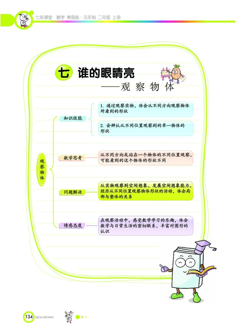《七彩课堂》数学2年级上册（54QD）_二年级上下册资料_小学二年级学习资料-25年更新版_2-03、小学二年级数学上册_2-3-2、练习题、作业、试题、试卷_青岛54版_电子册类