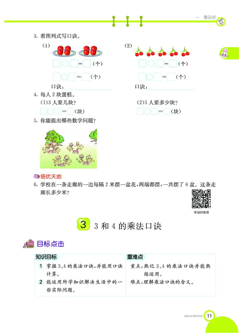 《七彩课堂》数学2年级上册（54QD）_二年级上下册资料_小学二年级学习资料-25年更新版_2-03、小学二年级数学上册_2-3-2、练习题、作业、试题、试卷_青岛54版_电子册类