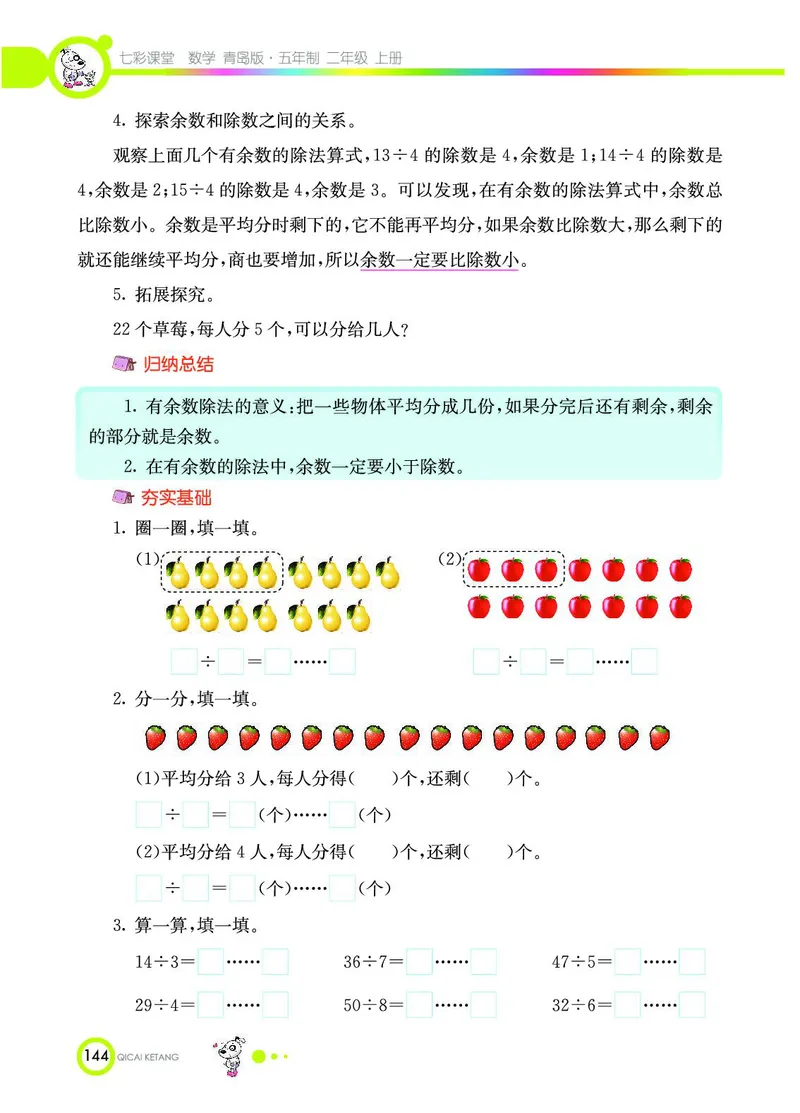 《七彩课堂》数学2年级上册（54QD）_二年级上下册资料_小学二年级学习资料-25年更新版_2-03、小学二年级数学上册_2-3-2、练习题、作业、试题、试卷_青岛54版_电子册类