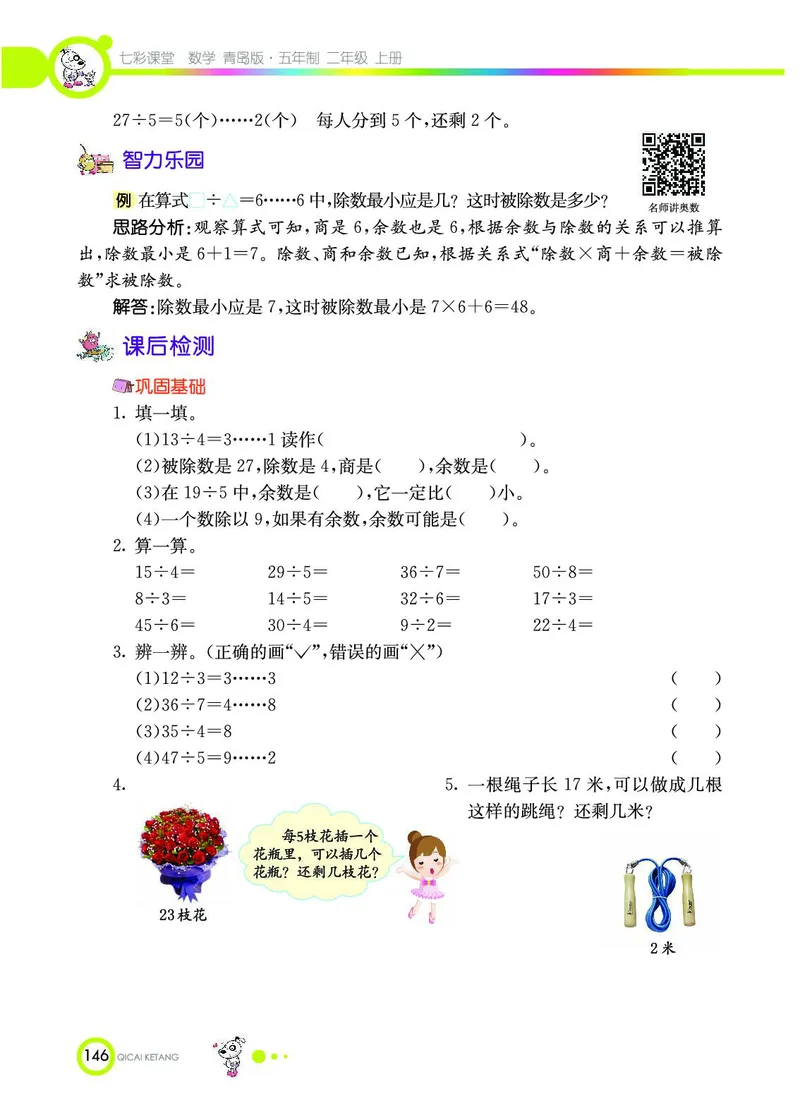 《七彩课堂》数学2年级上册（54QD）_二年级上下册资料_小学二年级学习资料-25年更新版_2-03、小学二年级数学上册_2-3-2、练习题、作业、试题、试卷_青岛54版_电子册类