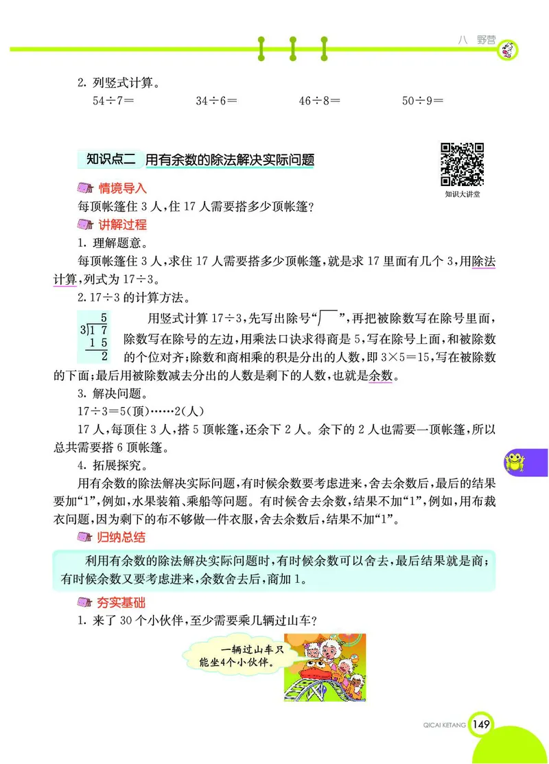 《七彩课堂》数学2年级上册（54QD）_二年级上下册资料_小学二年级学习资料-25年更新版_2-03、小学二年级数学上册_2-3-2、练习题、作业、试题、试卷_青岛54版_电子册类