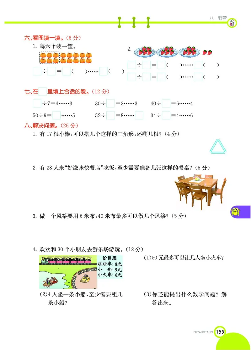 《七彩课堂》数学2年级上册（54QD）_二年级上下册资料_小学二年级学习资料-25年更新版_2-03、小学二年级数学上册_2-3-2、练习题、作业、试题、试卷_青岛54版_电子册类