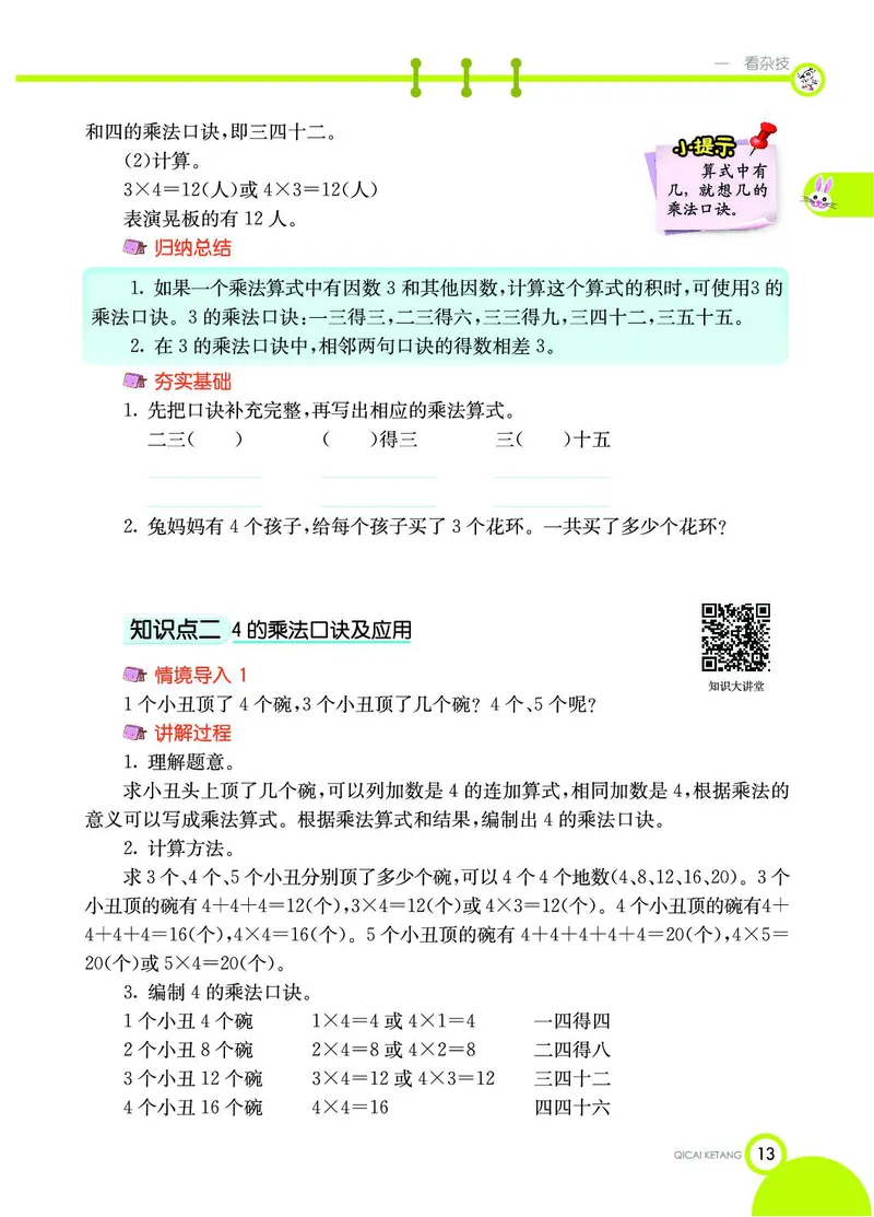 《七彩课堂》数学2年级上册（54QD）_二年级上下册资料_小学二年级学习资料-25年更新版_2-03、小学二年级数学上册_2-3-2、练习题、作业、试题、试卷_青岛54版_电子册类