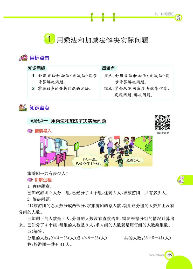 《七彩课堂》数学2年级上册（54QD）_二年级上下册资料_小学二年级学习资料-25年更新版_2-03、小学二年级数学上册_2-3-2、练习题、作业、试题、试卷_青岛54版_电子册类