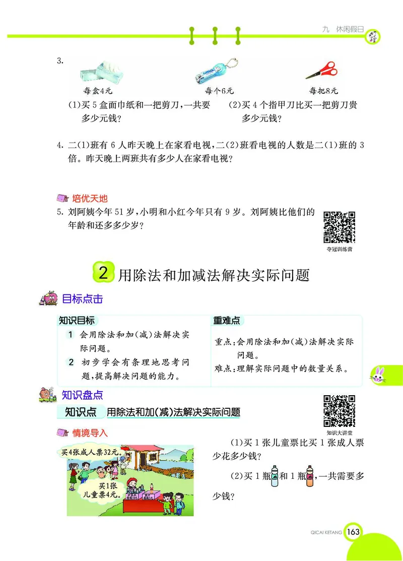 《七彩课堂》数学2年级上册（54QD）_二年级上下册资料_小学二年级学习资料-25年更新版_2-03、小学二年级数学上册_2-3-2、练习题、作业、试题、试卷_青岛54版_电子册类