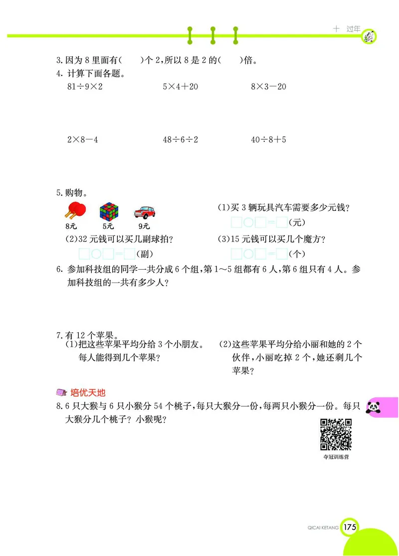 《七彩课堂》数学2年级上册（54QD）_二年级上下册资料_小学二年级学习资料-25年更新版_2-03、小学二年级数学上册_2-3-2、练习题、作业、试题、试卷_青岛54版_电子册类