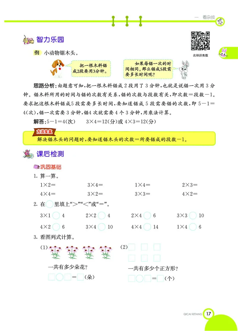 《七彩课堂》数学2年级上册（54QD）_二年级上下册资料_小学二年级学习资料-25年更新版_2-03、小学二年级数学上册_2-3-2、练习题、作业、试题、试卷_青岛54版_电子册类
