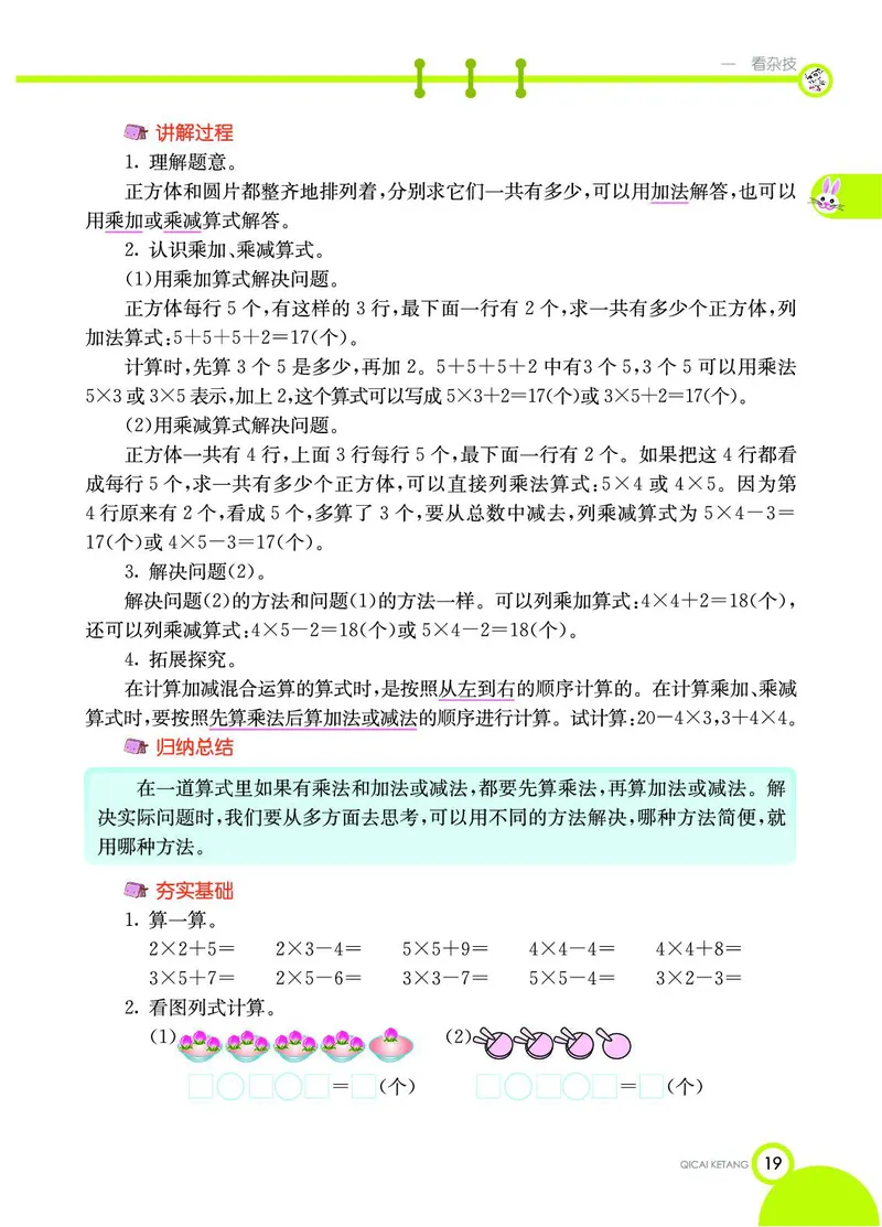 《七彩课堂》数学2年级上册（54QD）_二年级上下册资料_小学二年级学习资料-25年更新版_2-03、小学二年级数学上册_2-3-2、练习题、作业、试题、试卷_青岛54版_电子册类