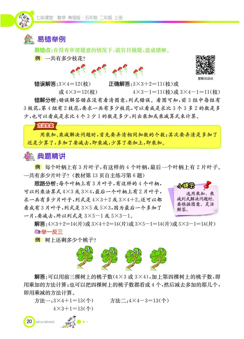 《七彩课堂》数学2年级上册（54QD）_二年级上下册资料_小学二年级学习资料-25年更新版_2-03、小学二年级数学上册_2-3-2、练习题、作业、试题、试卷_青岛54版_电子册类