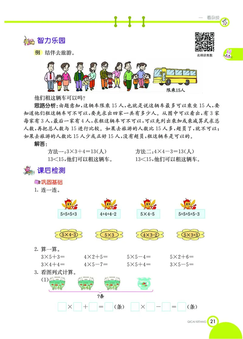 《七彩课堂》数学2年级上册（54QD）_二年级上下册资料_小学二年级学习资料-25年更新版_2-03、小学二年级数学上册_2-3-2、练习题、作业、试题、试卷_青岛54版_电子册类