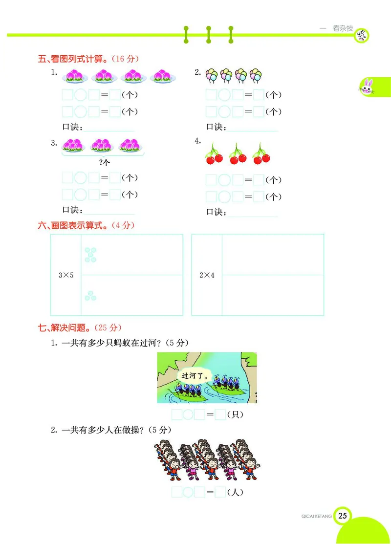 《七彩课堂》数学2年级上册（54QD）_二年级上下册资料_小学二年级学习资料-25年更新版_2-03、小学二年级数学上册_2-3-2、练习题、作业、试题、试卷_青岛54版_电子册类