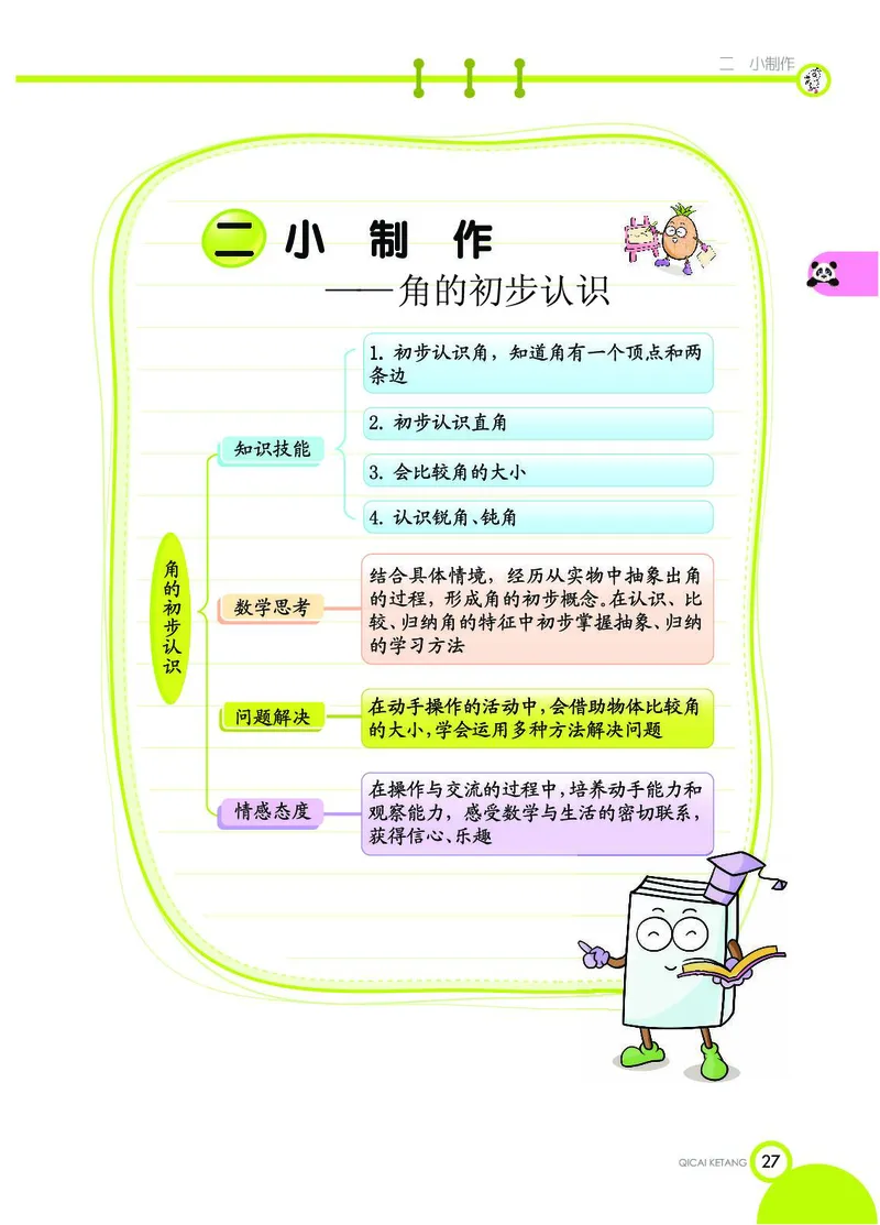 《七彩课堂》数学2年级上册（54QD）_二年级上下册资料_小学二年级学习资料-25年更新版_2-03、小学二年级数学上册_2-3-2、练习题、作业、试题、试卷_青岛54版_电子册类