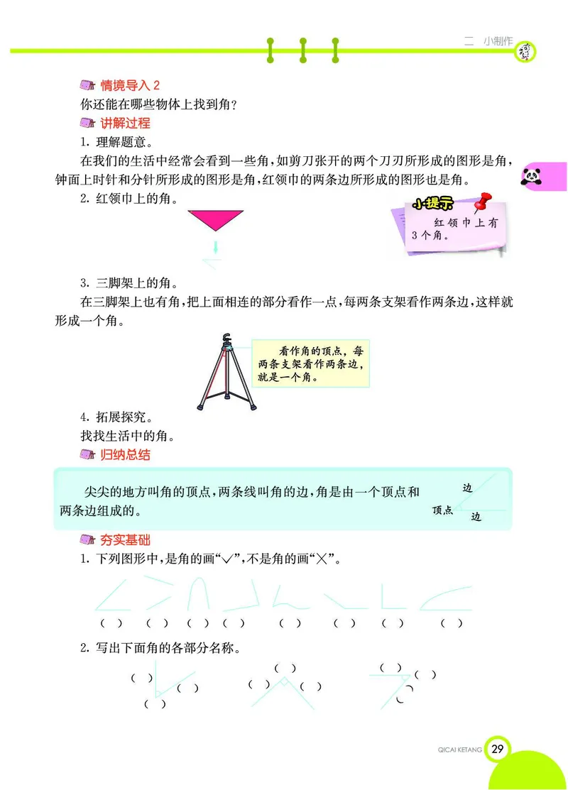 《七彩课堂》数学2年级上册（54QD）_二年级上下册资料_小学二年级学习资料-25年更新版_2-03、小学二年级数学上册_2-3-2、练习题、作业、试题、试卷_青岛54版_电子册类
