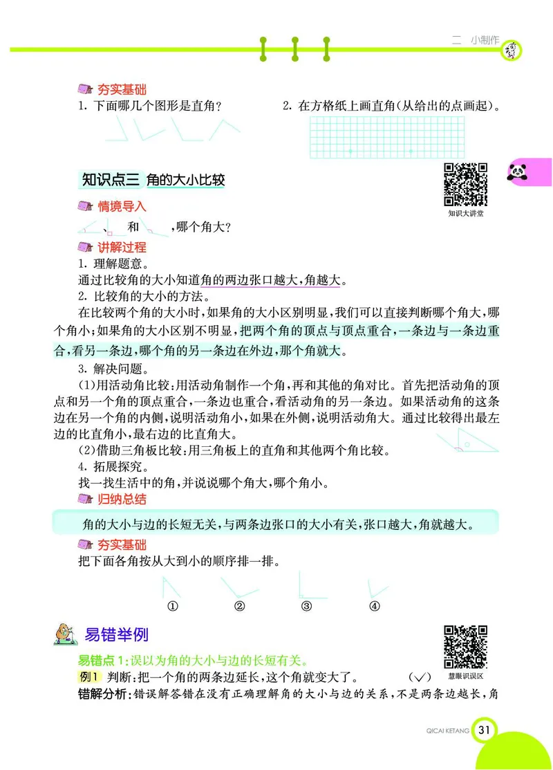 《七彩课堂》数学2年级上册（54QD）_二年级上下册资料_小学二年级学习资料-25年更新版_2-03、小学二年级数学上册_2-3-2、练习题、作业、试题、试卷_青岛54版_电子册类