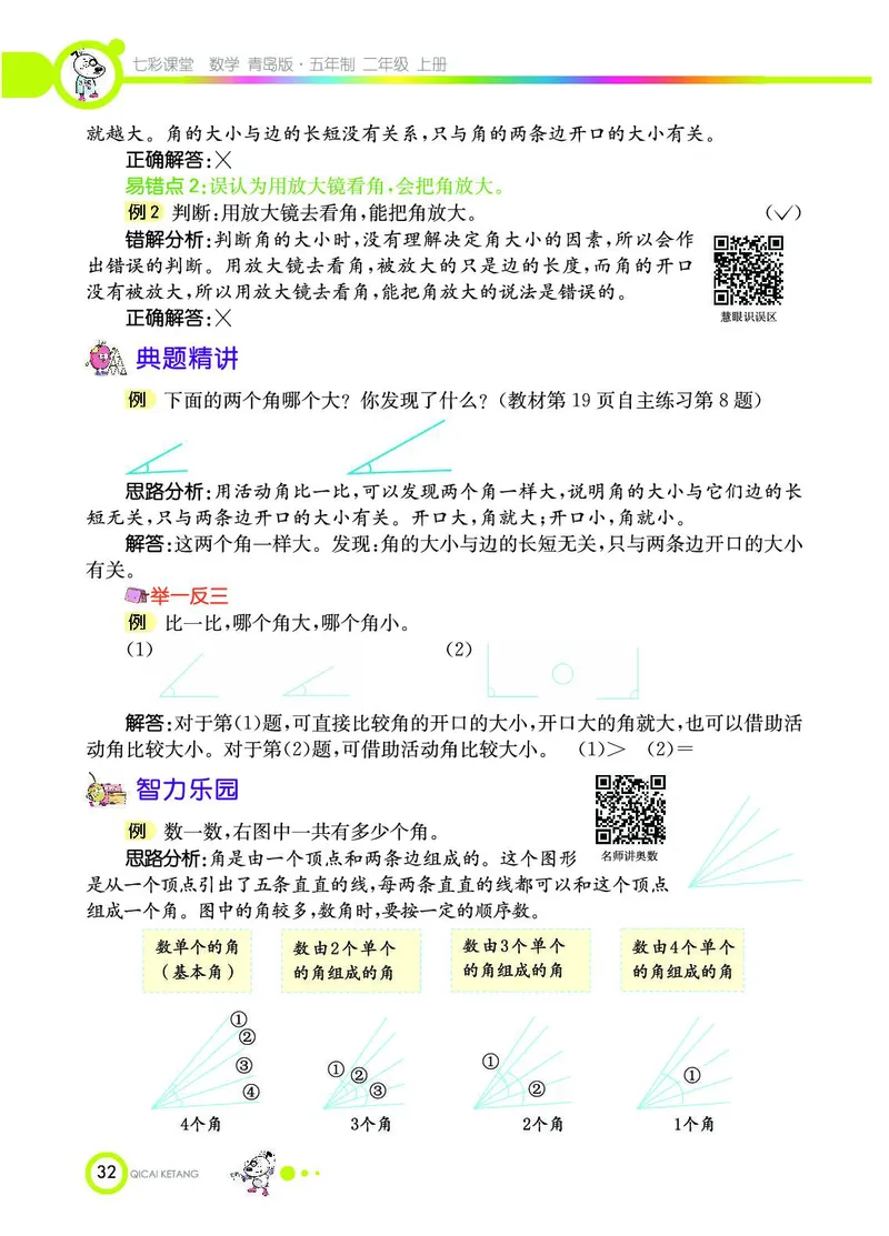《七彩课堂》数学2年级上册（54QD）_二年级上下册资料_小学二年级学习资料-25年更新版_2-03、小学二年级数学上册_2-3-2、练习题、作业、试题、试卷_青岛54版_电子册类