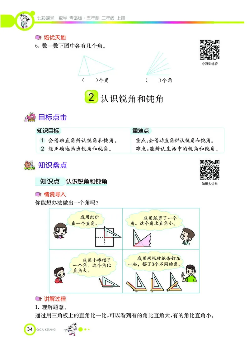 《七彩课堂》数学2年级上册（54QD）_二年级上下册资料_小学二年级学习资料-25年更新版_2-03、小学二年级数学上册_2-3-2、练习题、作业、试题、试卷_青岛54版_电子册类