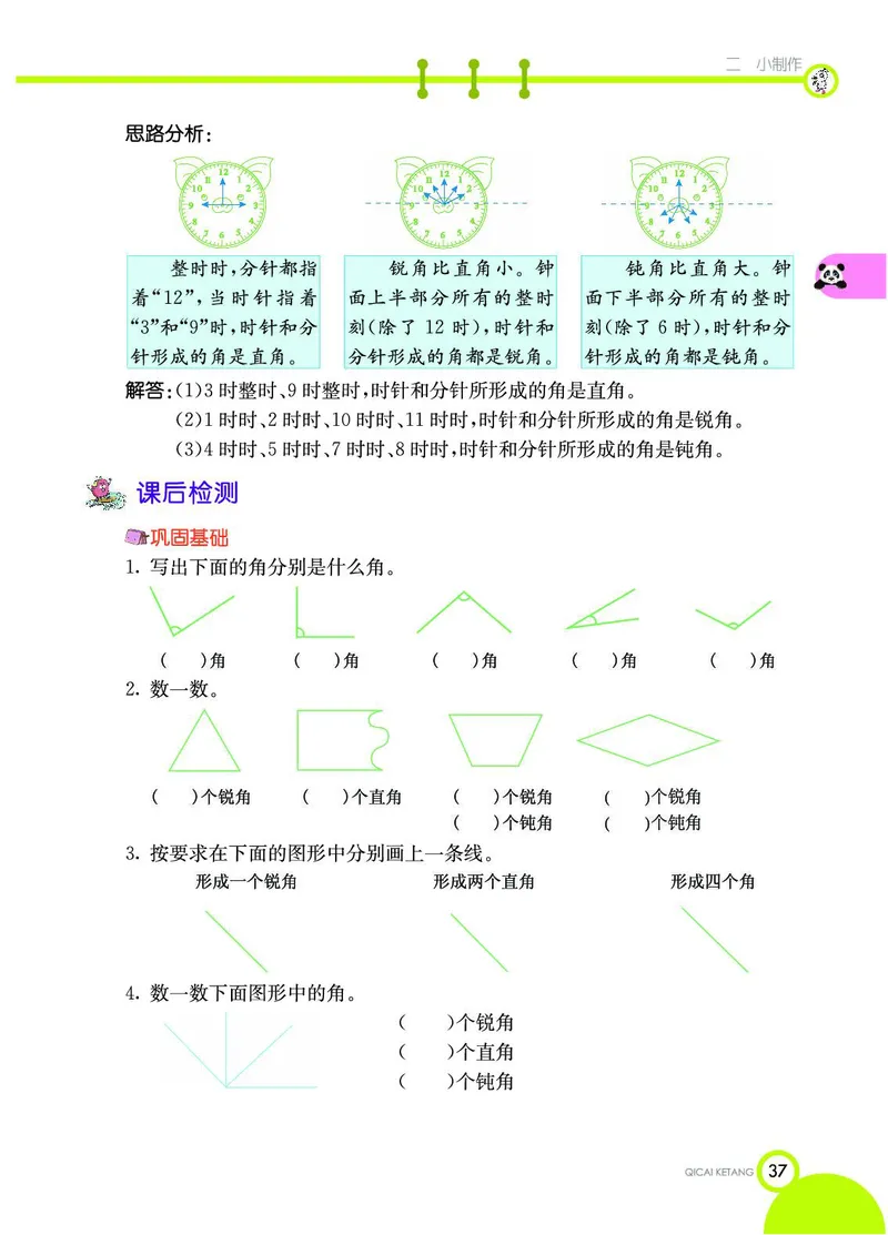 《七彩课堂》数学2年级上册（54QD）_二年级上下册资料_小学二年级学习资料-25年更新版_2-03、小学二年级数学上册_2-3-2、练习题、作业、试题、试卷_青岛54版_电子册类