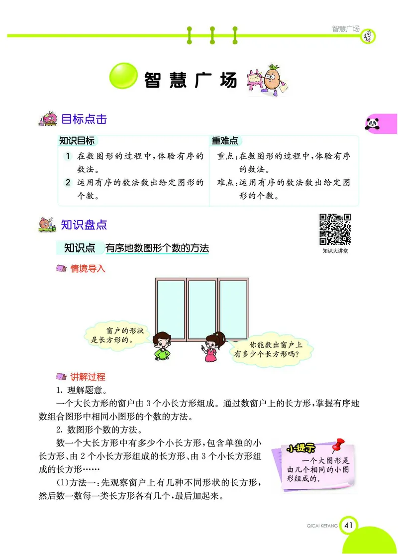 《七彩课堂》数学2年级上册（54QD）_二年级上下册资料_小学二年级学习资料-25年更新版_2-03、小学二年级数学上册_2-3-2、练习题、作业、试题、试卷_青岛54版_电子册类