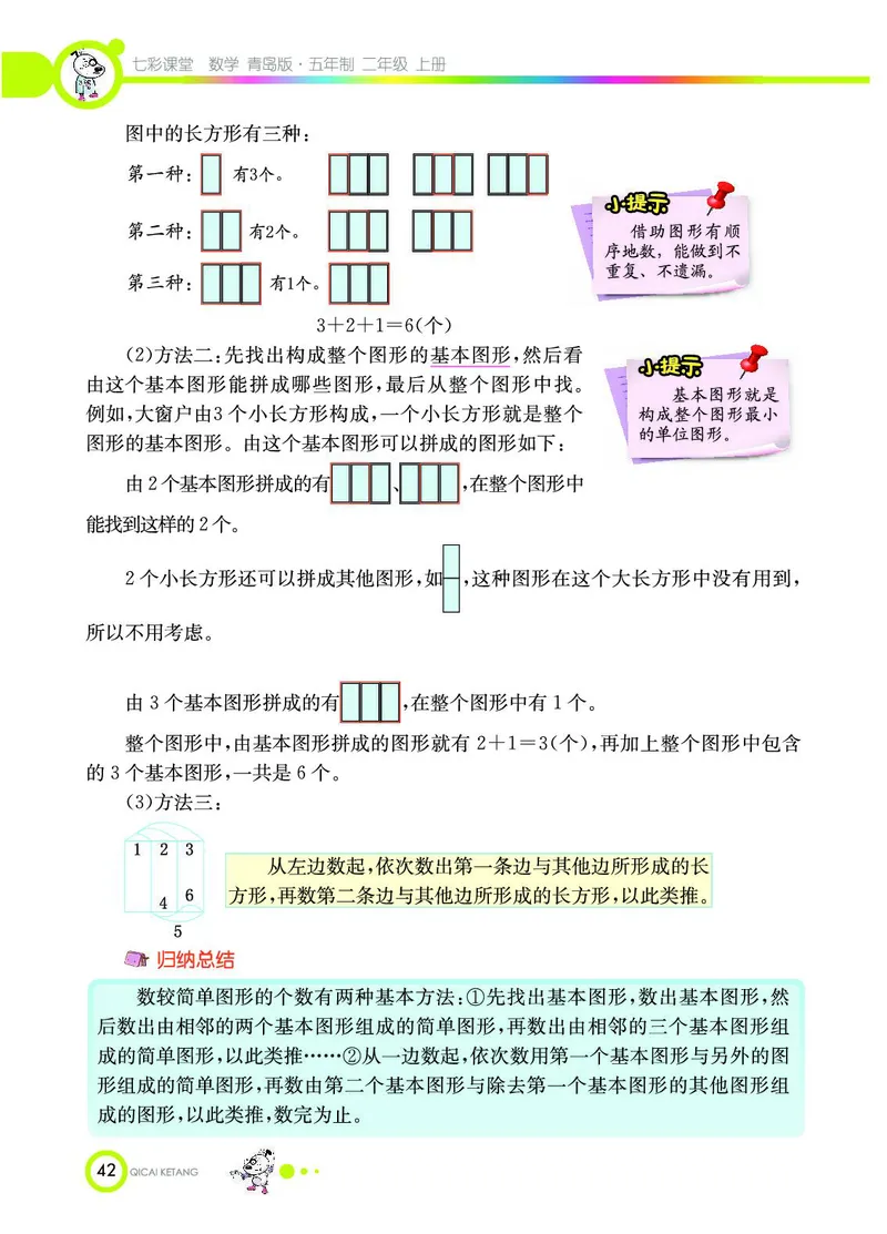 《七彩课堂》数学2年级上册（54QD）_二年级上下册资料_小学二年级学习资料-25年更新版_2-03、小学二年级数学上册_2-3-2、练习题、作业、试题、试卷_青岛54版_电子册类