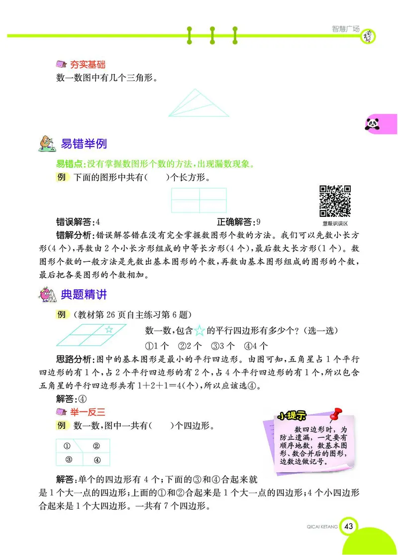 《七彩课堂》数学2年级上册（54QD）_二年级上下册资料_小学二年级学习资料-25年更新版_2-03、小学二年级数学上册_2-3-2、练习题、作业、试题、试卷_青岛54版_电子册类