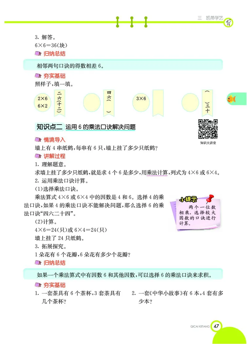 《七彩课堂》数学2年级上册（54QD）_二年级上下册资料_小学二年级学习资料-25年更新版_2-03、小学二年级数学上册_2-3-2、练习题、作业、试题、试卷_青岛54版_电子册类