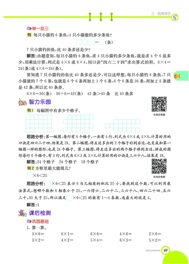 《七彩课堂》数学2年级上册（54QD）_二年级上下册资料_小学二年级学习资料-25年更新版_2-03、小学二年级数学上册_2-3-2、练习题、作业、试题、试卷_青岛54版_电子册类
