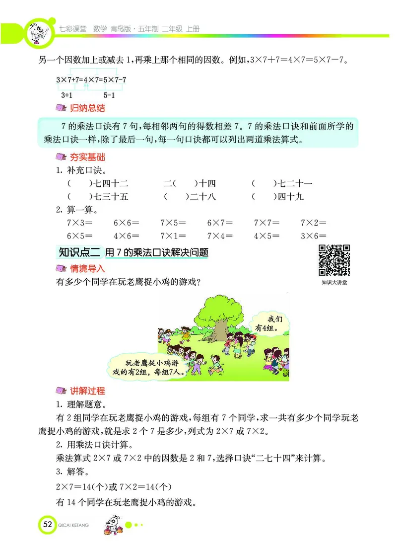 《七彩课堂》数学2年级上册（54QD）_二年级上下册资料_小学二年级学习资料-25年更新版_2-03、小学二年级数学上册_2-3-2、练习题、作业、试题、试卷_青岛54版_电子册类